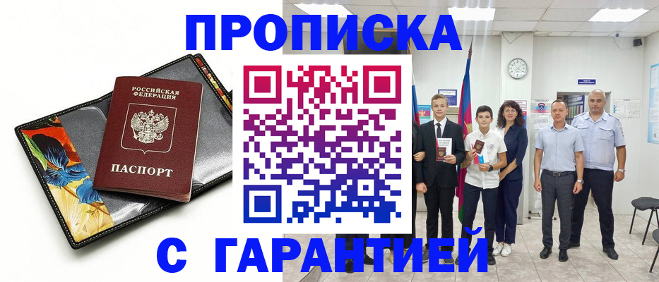 купить прописку в Первоуральске